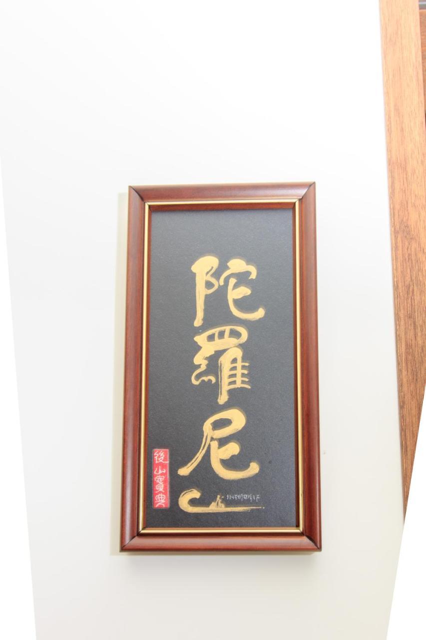 冬山乡后山宝典观自在公寓 外观 照片