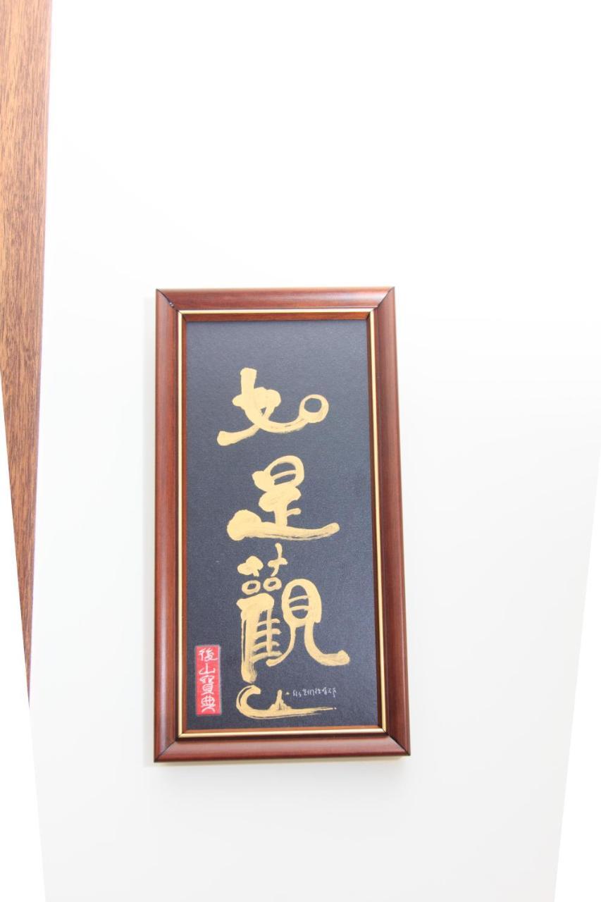 冬山乡后山宝典观自在公寓 外观 照片